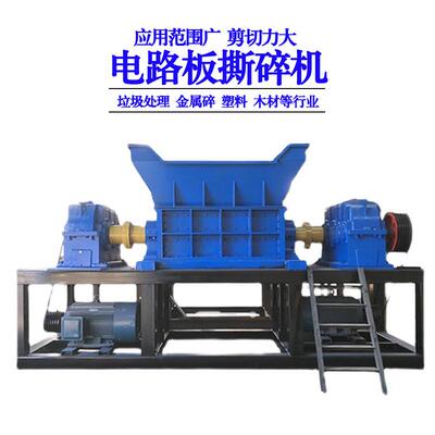 金属撕碎机电视机洗衣机冰箱破碎机旧家电电路板双轴撕碎设备