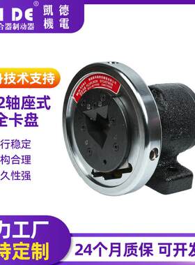 厂家供应现货VT2轴座式安全卡盘安全夹头磁粉制动器