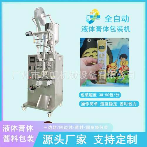 枸杞原浆液体包装机圆角背封蜂蜜包装机全自动膏体液体包装机