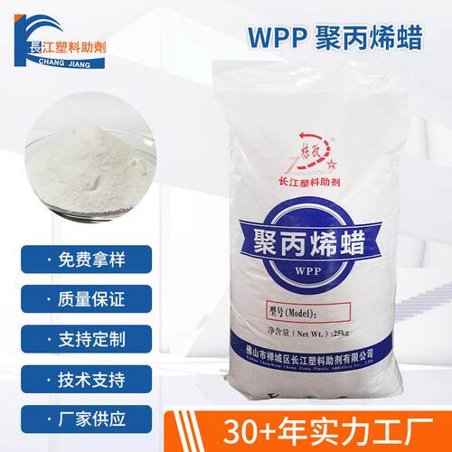 厂家聚丙烯蜡WPP复印机墨粉耐湿润滑剂阻聚剂塑料脱模pp蜡粉