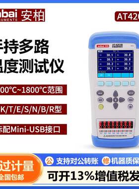 AT4202/4204/4208/4808手持多路温度测试仪巡检仪便携式