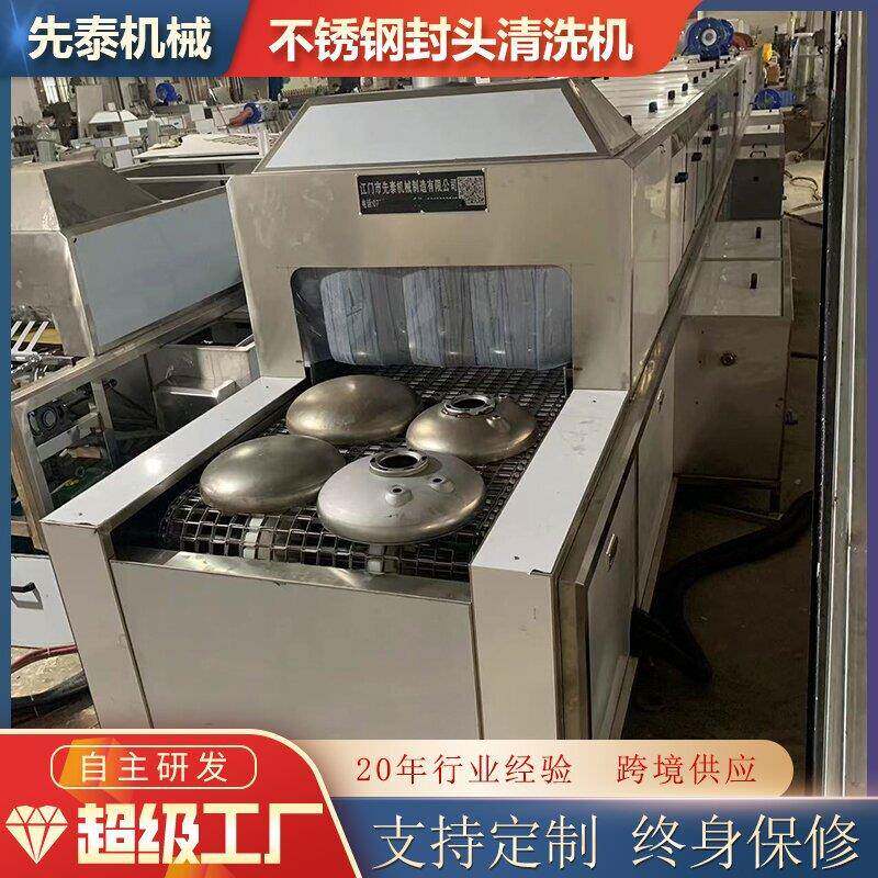 先泰网带式不锈钢电器外壳除油绞肉锅喷淋清洗机