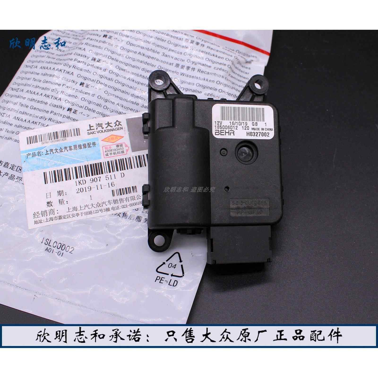速腾CC高6明昊锐蒸发箱电机空调风门冷暖风调节内外循环电机原厂