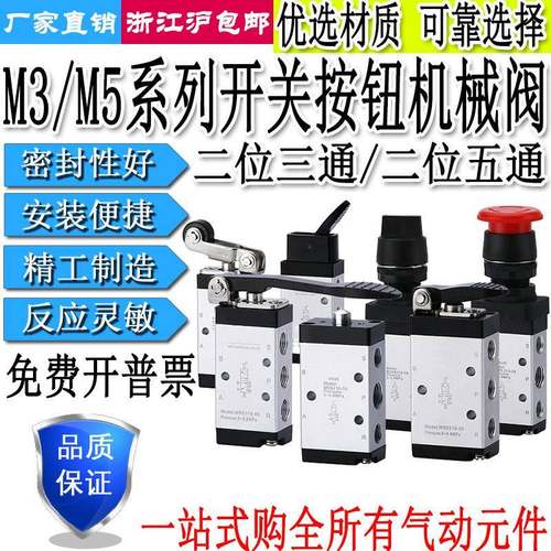 气动开关按钮机械阀M3/M5B/C/D/R/L/Y/PM/PP/PF/PL/HS/110/210-08