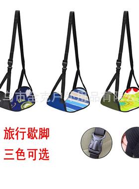 旅行歇脚垫 foot rest 吊脚床飞机脚吊床 歇脚吊床办公室歇脚垫子