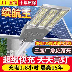 太阳能路灯家用户外庭院灯led超亮路灯农村道路门口全自照明灯