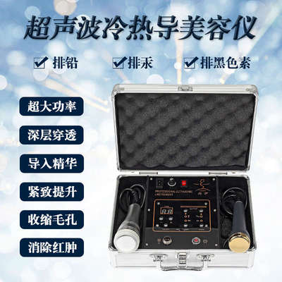 超声波冷热美容仪器面部抗衰去皱提拉紧致护肤胶原蛋白精华导入仪