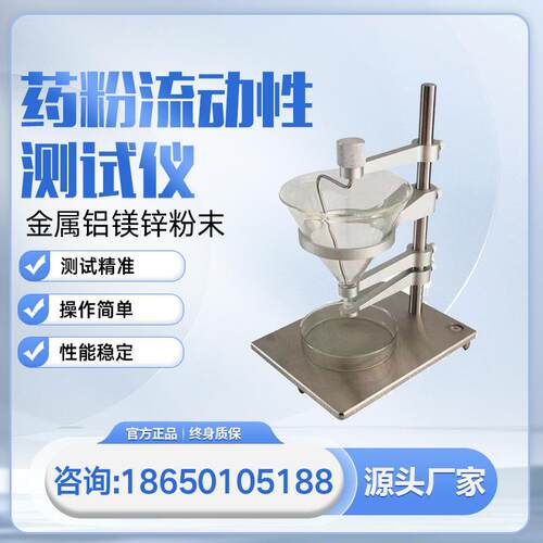 药粉流动性测试仪粉末颗粒休止角测定仪金属铝镁锌安息角检测固体