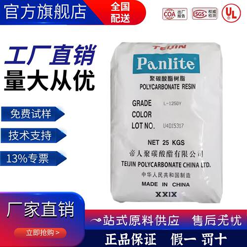 PC嘉兴帝人透明1250y中粘度注塑挤出易脱模PC原料高透光高注塑级