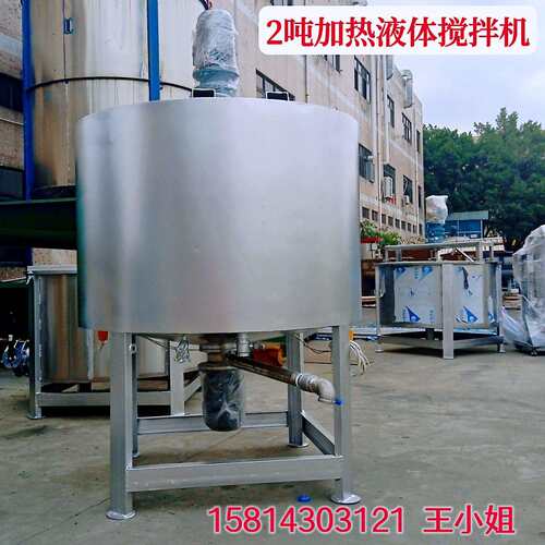 重庆 化工原料洗洁精树脂液体搅拌机 加热液体搅拌机50KG-20T容量