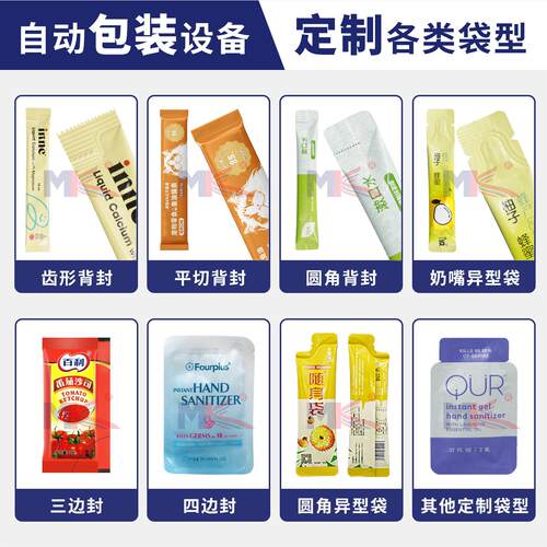 全动自黄油液体包装MK-60YB机机小型袋装牛奶装蜂蜜包机果汁饮料