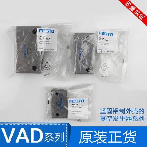 FESTO 费斯托 真空发生器VAD-1/8-1/4-3/8-M5 14015 9394 19294