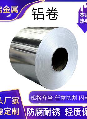 国标铝皮1060管道保温铝合金铝皮0.2-1mm分条开平覆膜工厂现货