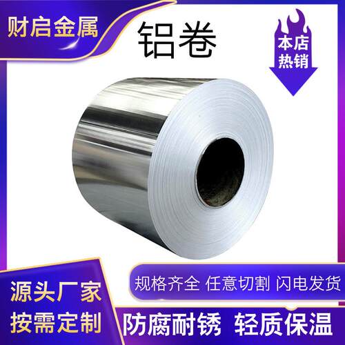 国标铝皮1060管道保温铝合金铝皮0.2-1mm分条开平覆膜工厂现货