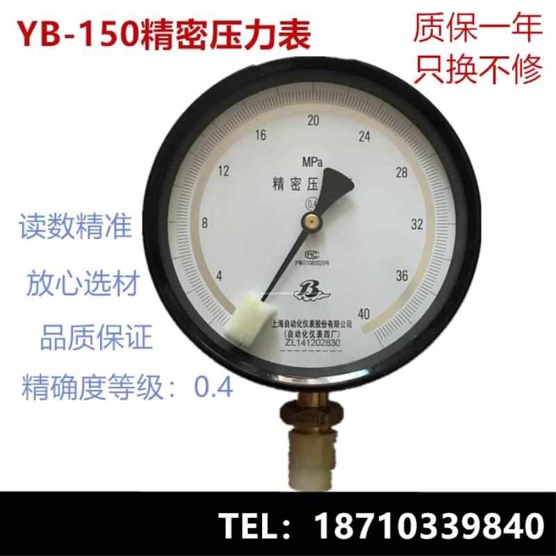 精密压力表0.4级YB-150高精度压力表0-1.6mpa标准表包过检0-1mpa*