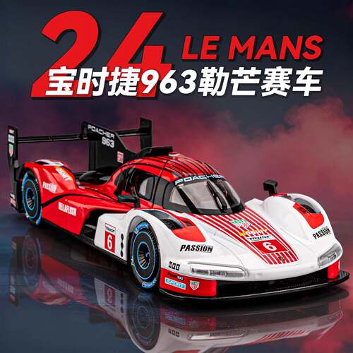 宝时捷963合金车模型摆件勒芒耐力赛车跑车模型男孩玩具车小汽车