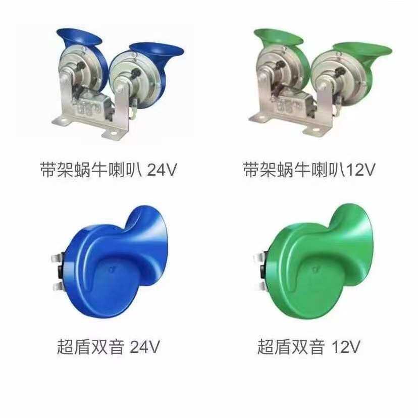 汽车喇叭超响防水12v小车摩托车三轮车24v大货车工程车鸣笛喇叭