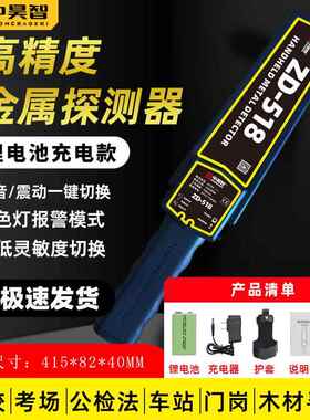 正品中昊智手检持式金属探测高仪度车站公检法查违禁品安扫瞄探测