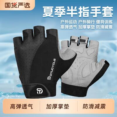 DTUCYCLE骑行手套夏季半指登山自行车运动手套男女防滑减震透气