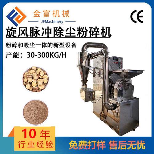 辛香调味料粉碎机白粉代餐粉磨粉机椒八角脉冲除尘粉碎机厂家