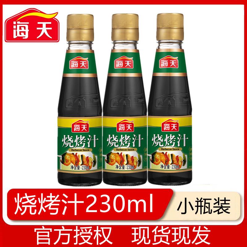 海天烧烤汁230ml烧烤烤肠肉串烤肉牛排叉烧腌料酱油调料鸡翅调料