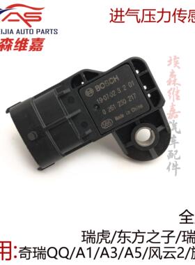 适用于 于奇瑞QQA1A3A5瑞虎东方之子旗云2风云2瑞麒X1进气压力感