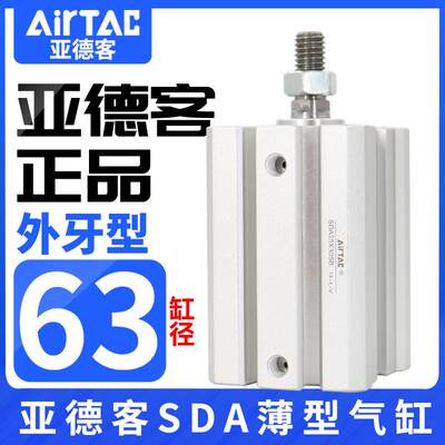 亚德客气动小型超薄气缸大推力SDA63X10X15X20X30X40X50X60X70SB