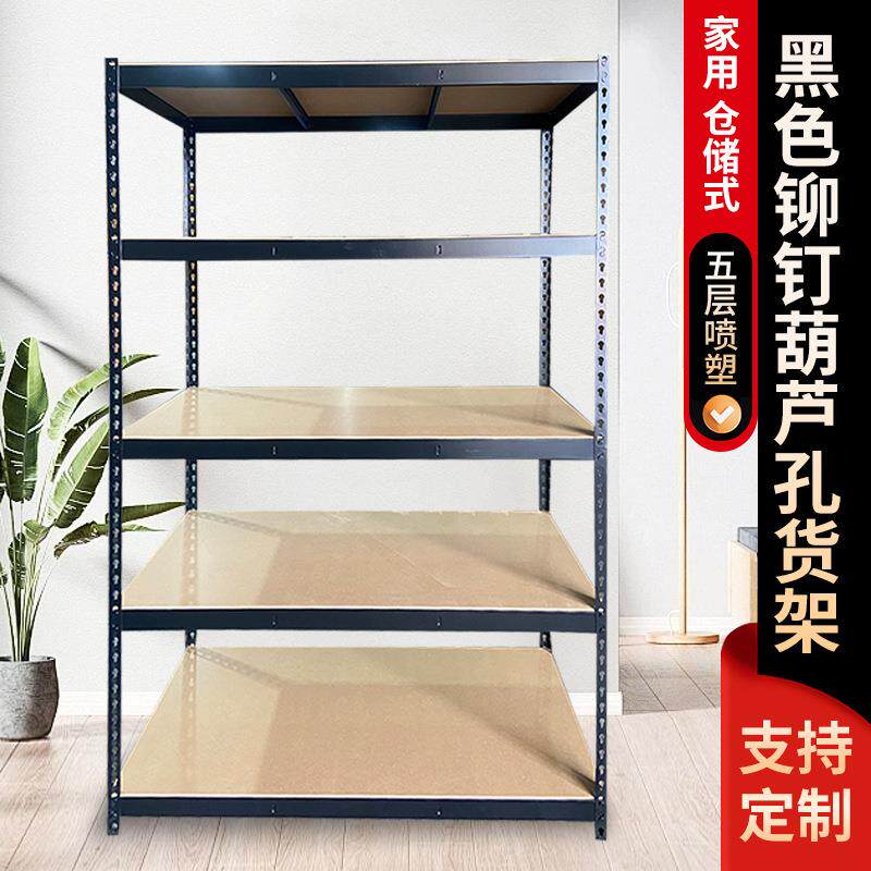 工厂生产五层喷塑黑色铆钉葫芦孔货架家用仓储式多层储物架