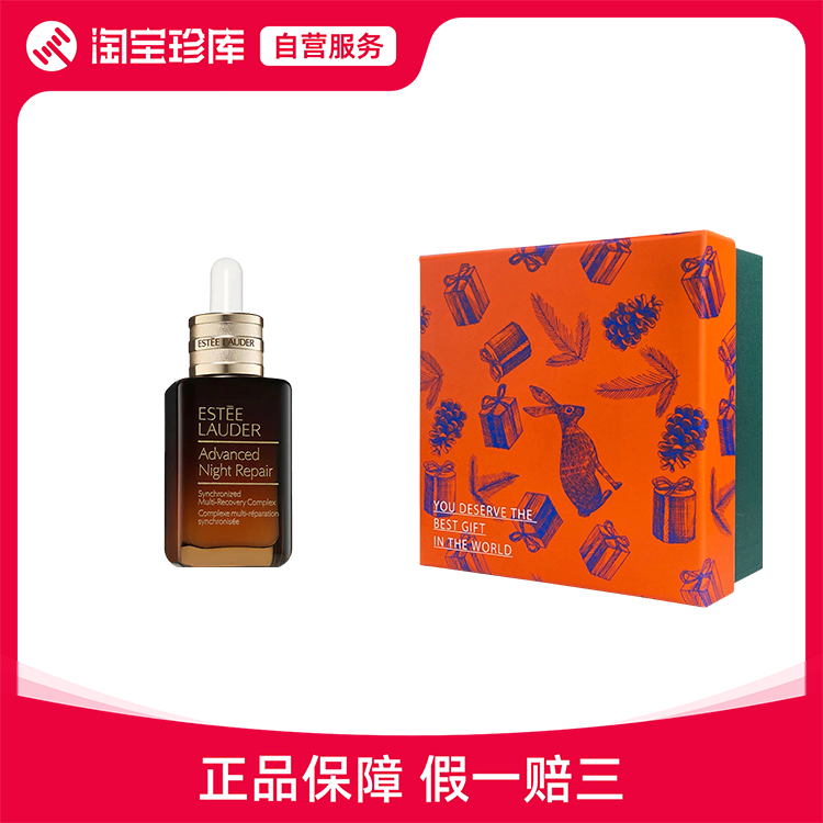 雅诗兰黛第七代小棕瓶精华液礼盒套装保湿精华液50ml/100ml+礼