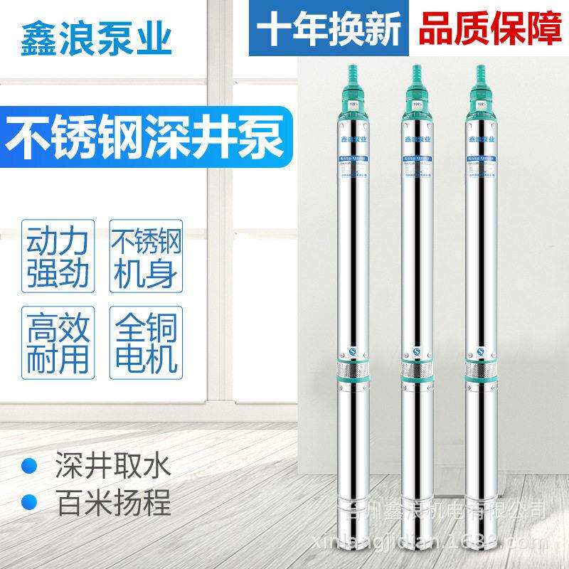 QJD不锈钢深井泵家用扬程深水泵220V潜水电泵农井抽水机白钢泵
