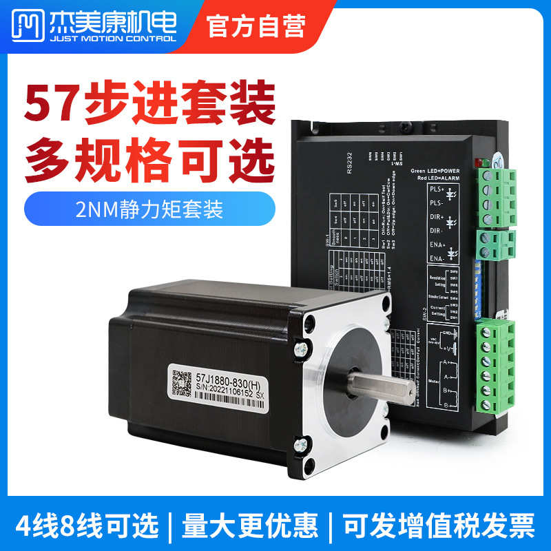 8【定制3nm套装57步进马达康杰2nm两相2dm542美线线电机加工 4】