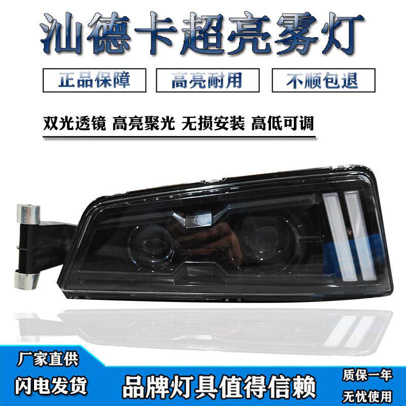重汽汕德卡LED前雾灯总成C7HC5Hc9H改装防雾G7超亮双光透镜组合灯