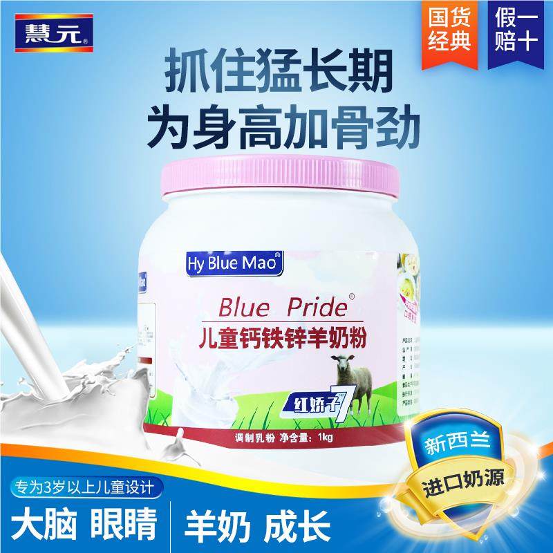 【官方正品】红娇子羊奶粉儿童学生成长补钙营养羊奶粉1kg/罐
