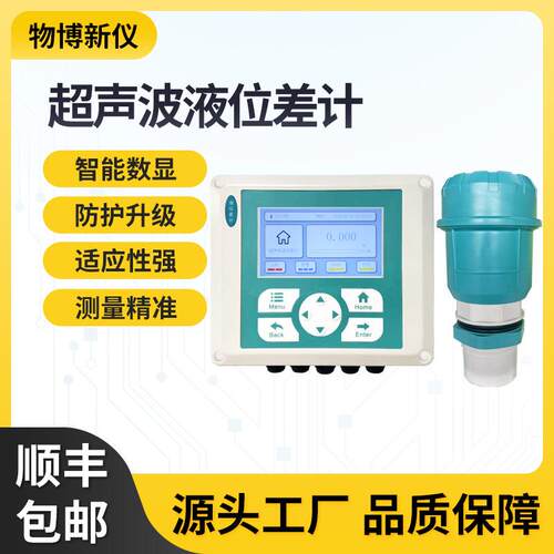超声波液位差计水政水资源液位测量仪物位计液位差计水位计料位计