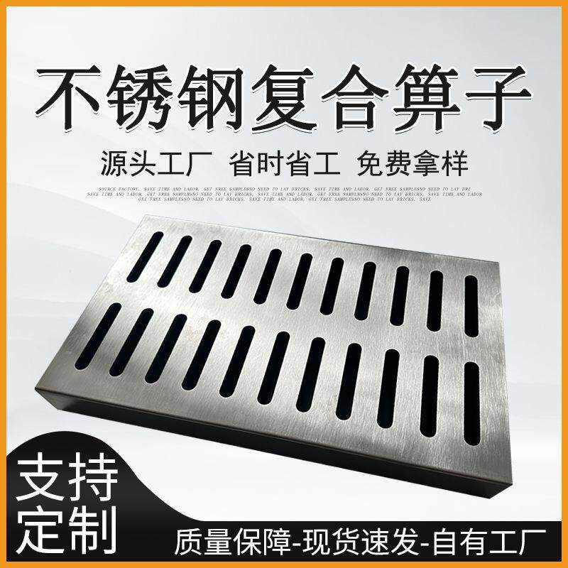 不锈钢复合箅子庭院下水道盖板水沟阴沟重型长方形承重井盖