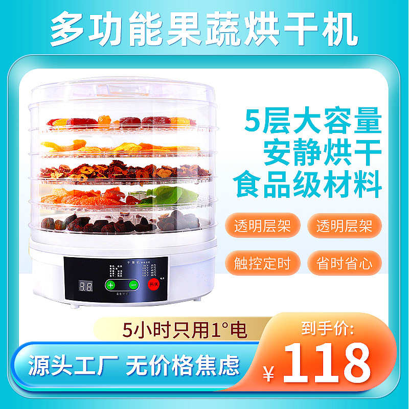 食品烘干机家用干果机5层宠物零食干燥机智能水果蔬菜风干脱水机