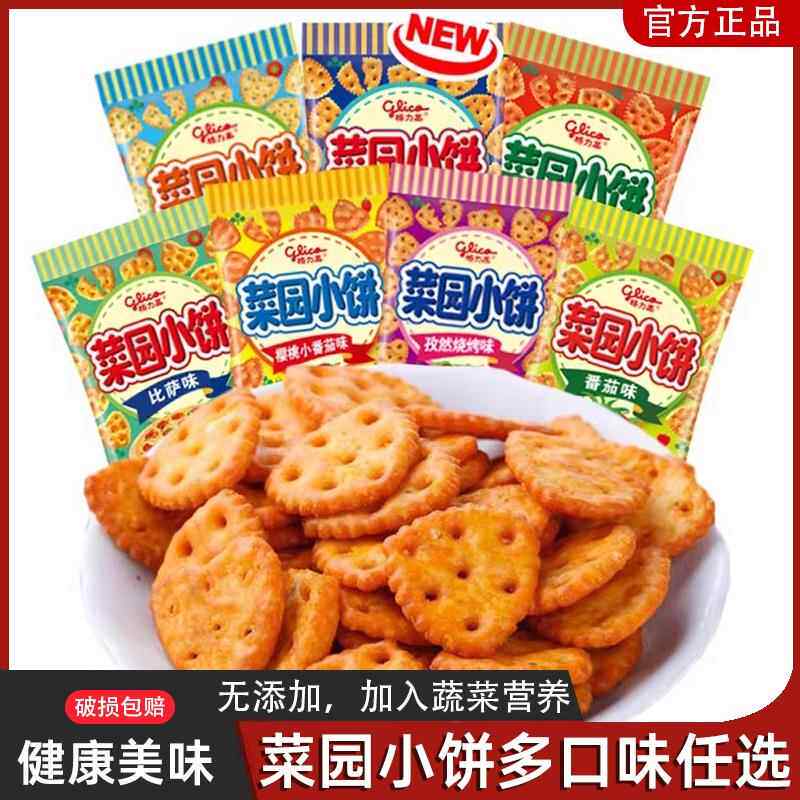 非油炸菜园小饼蔬菜薄脆饼干番茄比萨烧烤味早餐春游休闲零食小吃