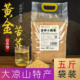 苦荞茶饭店专用全胚芽黄苦荞茶四川大凉山荞麦非特级5斤袋装