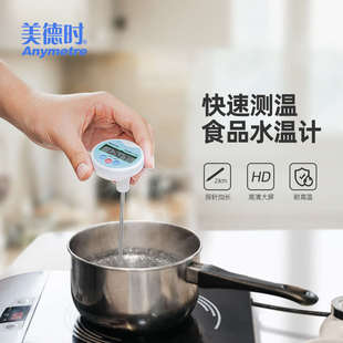 美德时电子探针温度计高精度家用厨房烘焙食品温度计油温计水温计