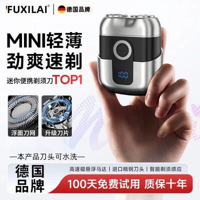 德国剃须刀电动男士2025新款刮胡刀便携刮胡子迷你充电式全身水洗