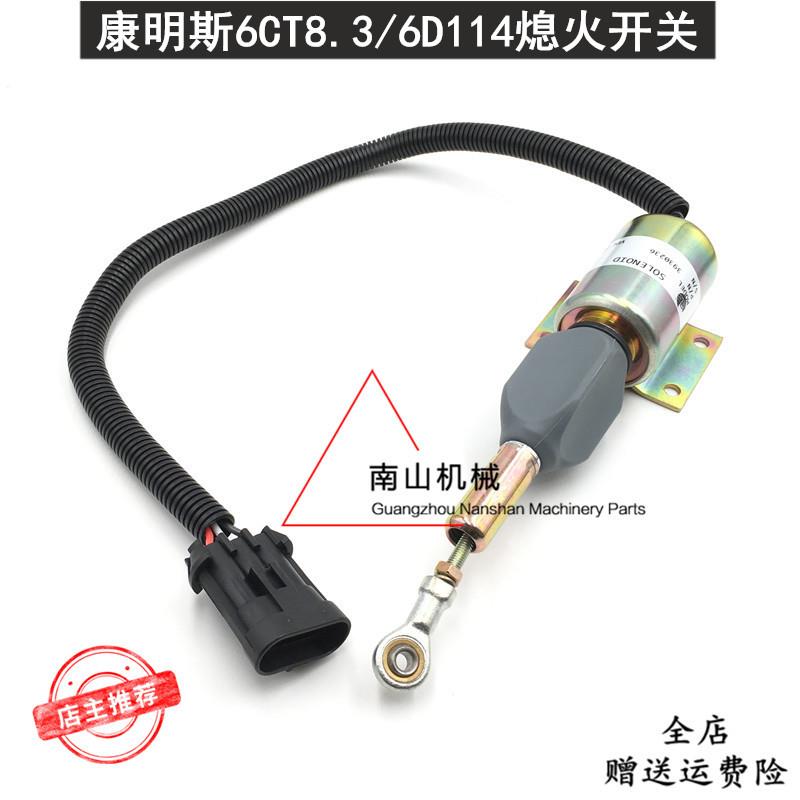 适配小松PC350 360-7熄火电磁阀 康明斯6CT8.3/6D114熄火开关挖机