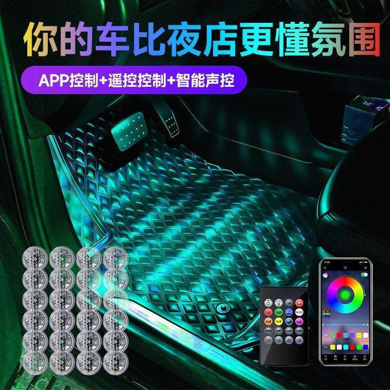 脚底满地星氛围灯汽车免接线无线车内改装脚窝气氛车载声控节奏灯