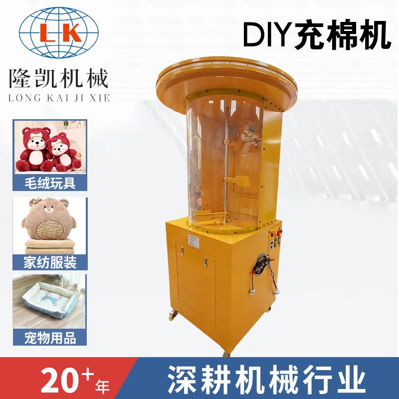 充棉机商场游乐场自助枕头坐垫玩偶娃娃毛绒玩具填充机