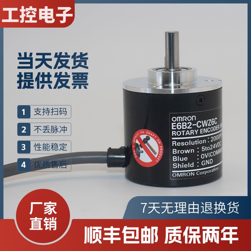 E6B2-CWZ6COMRON编码器替代款光电旋转增量式编码器 CWZ5B CWZ1X