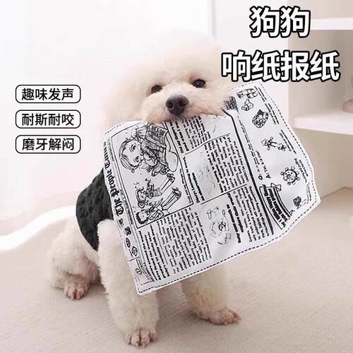 狗狗玩具发声响纸报纸自嗨解闷耐咬磨牙柯基比熊幼犬宠物用品
