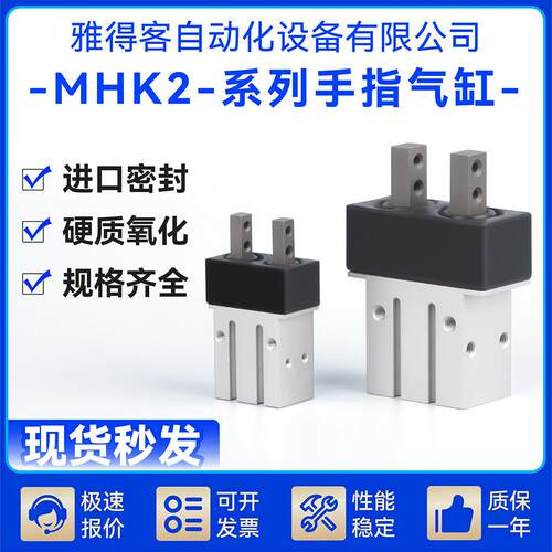 平型开闭机械手指气缸MHK2MHKL2气爪10/12/16/20/25带防尘罩现货