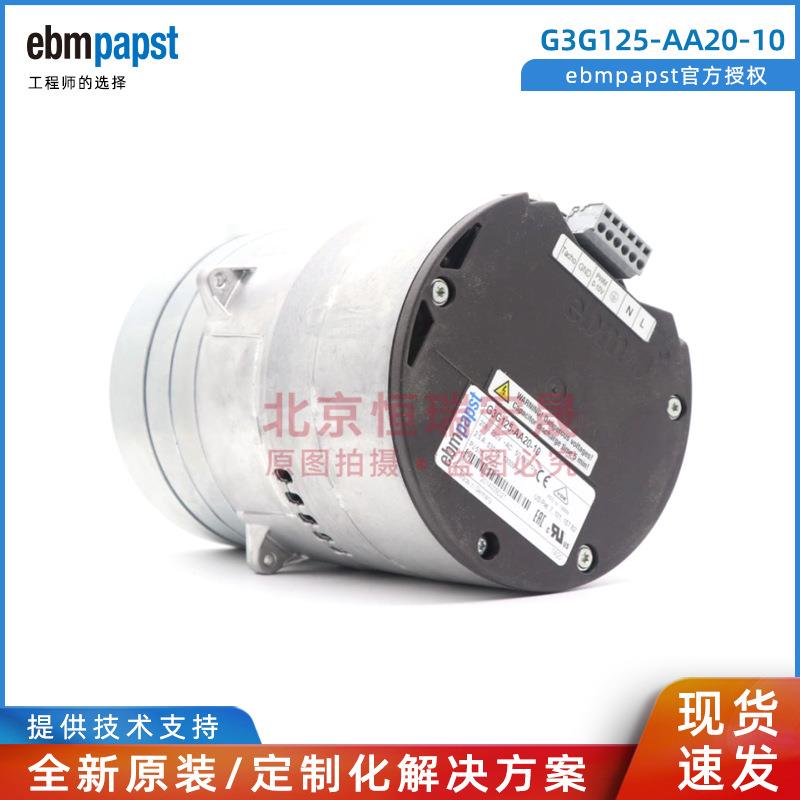 G3G125-AA20-10 海德堡风泵 德国ebmpapst风机 230V 600W