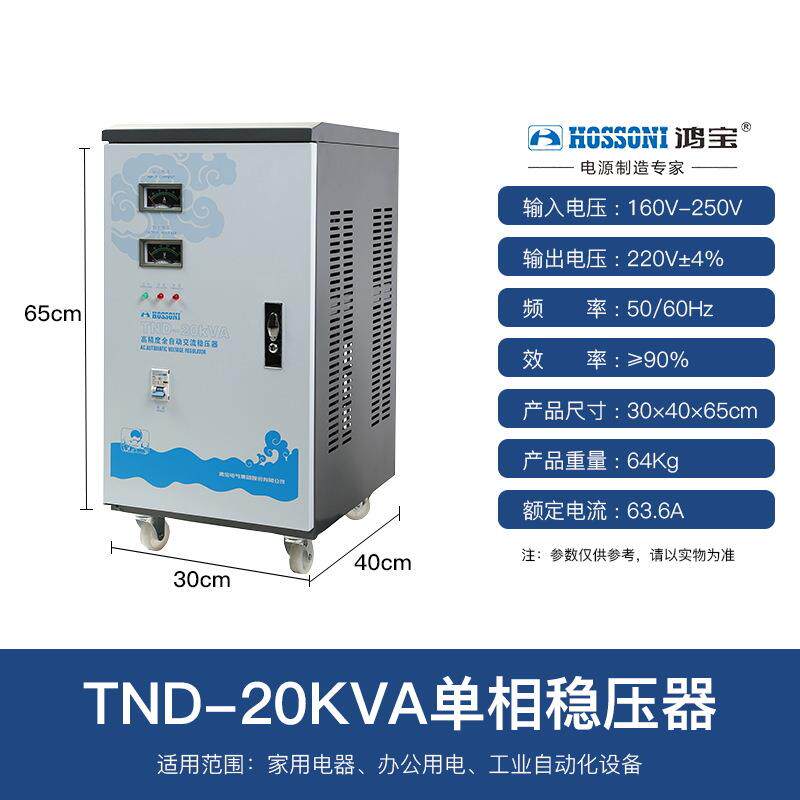 鸿宝 TND-20KVA 20kw单相高精度稳压器 20000w全自动交流稳压电源
