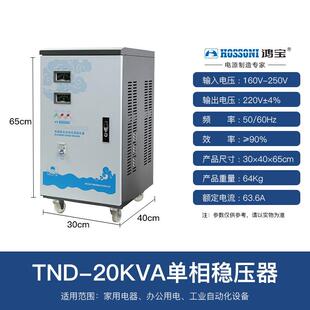 鸿宝 20KVA 20kw单相高精度稳压器 20000w全自动交流稳压电源 TND