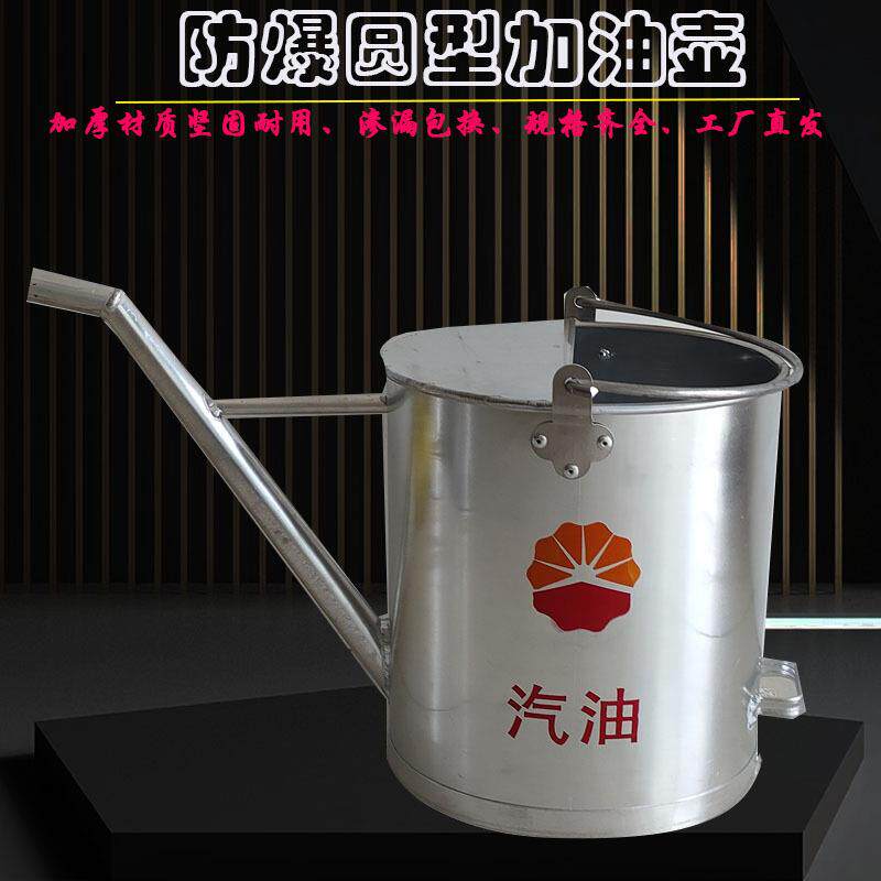 防爆铝制加油桶圆形半盖铝加油壶加油站用防爆长嘴加油桶柴汽油桶